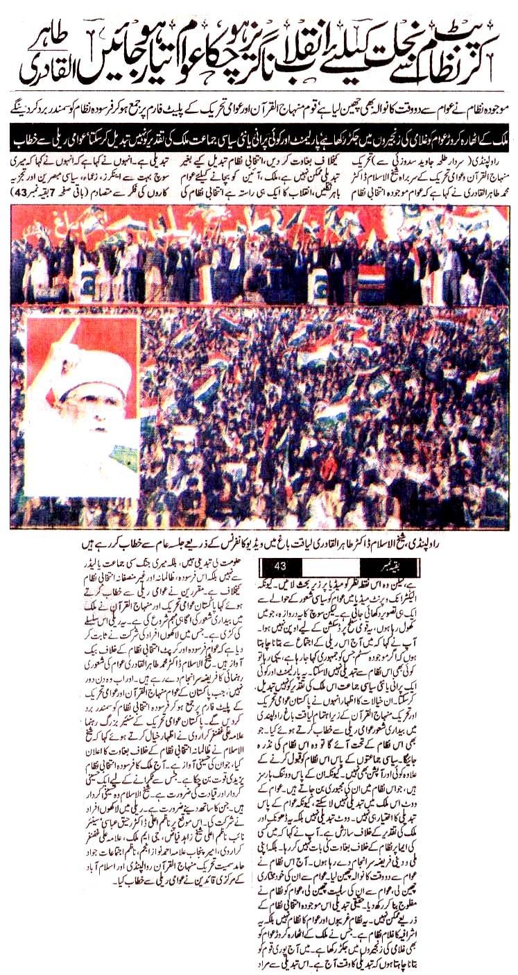 تحریک منہاج القرآن Minhaj-ul-Quran  Print Media Coverage پرنٹ میڈیا کوریج KASHMIR EXPRESS